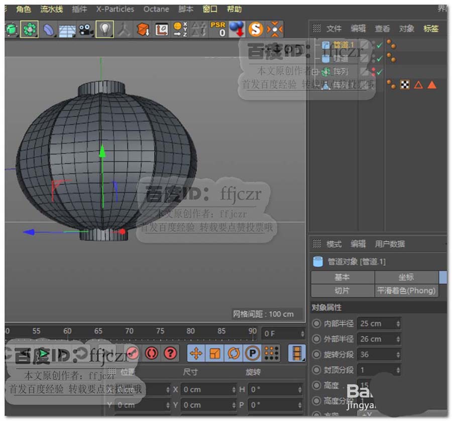 C4D怎么创建三维立体的灯笼模型?