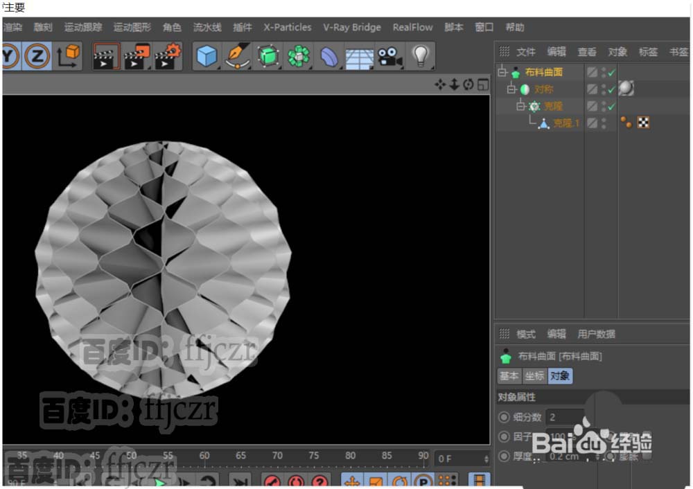 C4D怎么创建球形拉花模型?