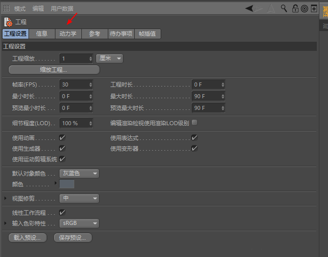 c4d动力学缓存在哪里? C4D动力学缓存的删除方法