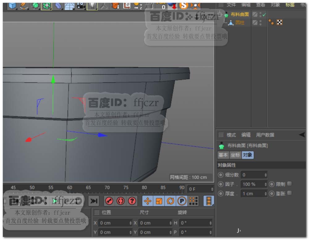 C4D怎么建模三维立体的脸盆模型?