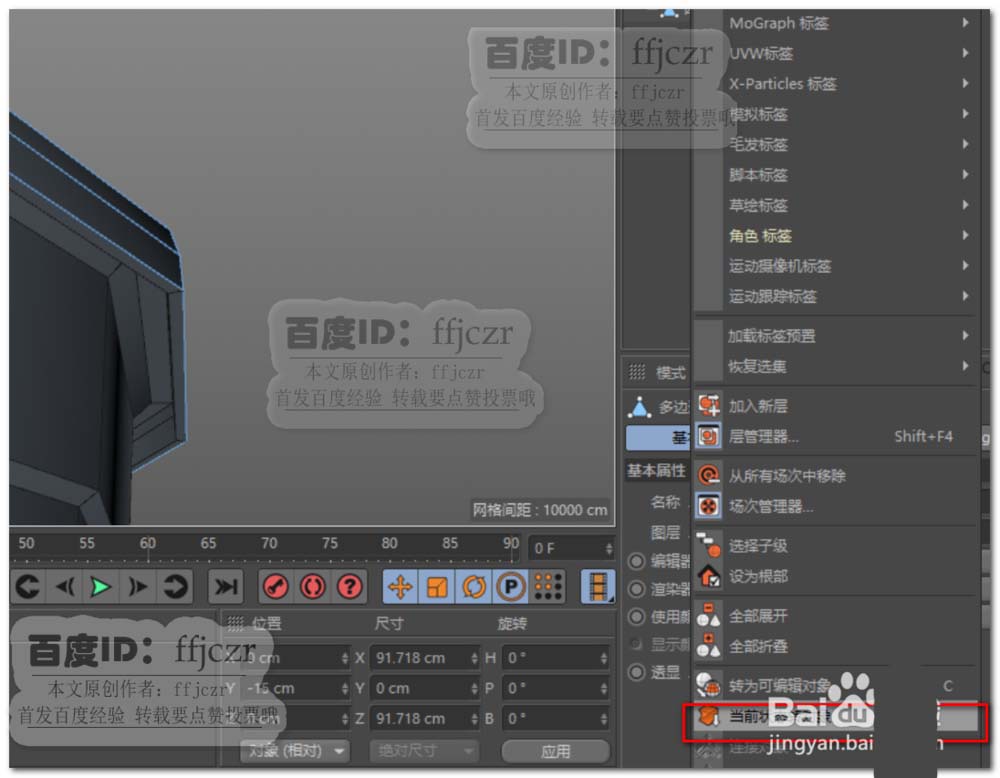 C4D怎么建模三维立体的脸盆模型?