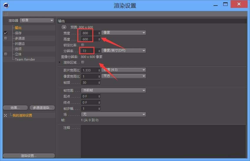 c4d标准渲染器怎么设置并使用?