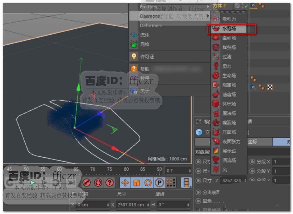 C4D创建水花广告中水花喷溅而出的动画效果的教程