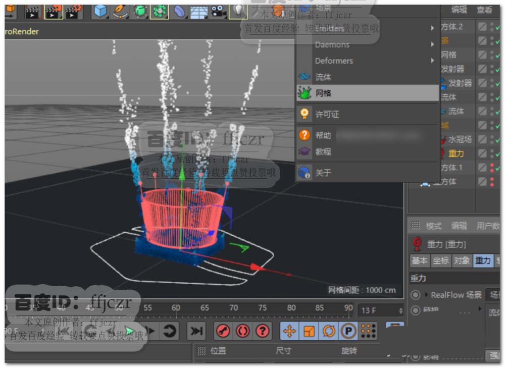 C4D创建水花广告中水花喷溅而出的动画效果的教程