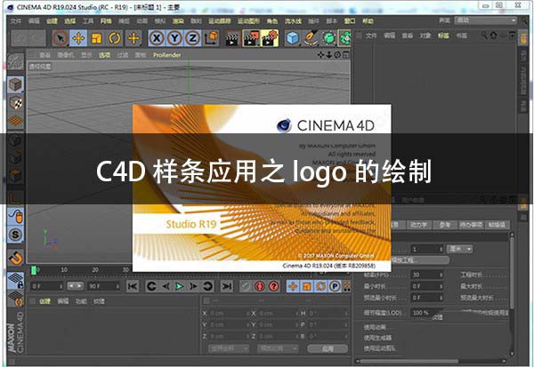 c4d创建logo标志的教程