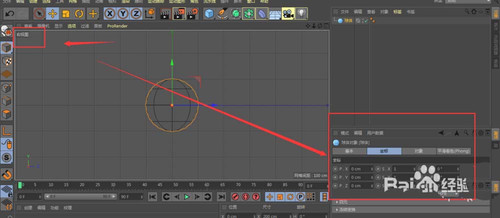 C4D视图属性栏在哪里? C4D视图属性的打开方法