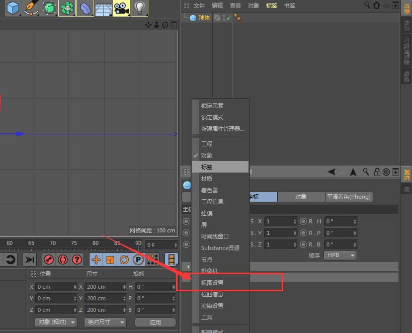 C4D视图属性栏在哪里? C4D视图属性的打开方法