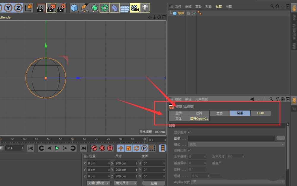 C4D视图属性栏在哪里? C4D视图属性的打开方法