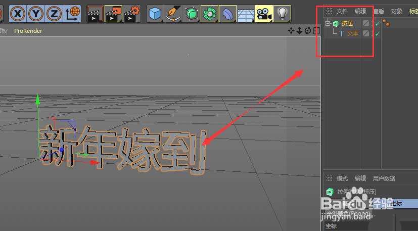 C4D怎么创建3D立体文字效果?