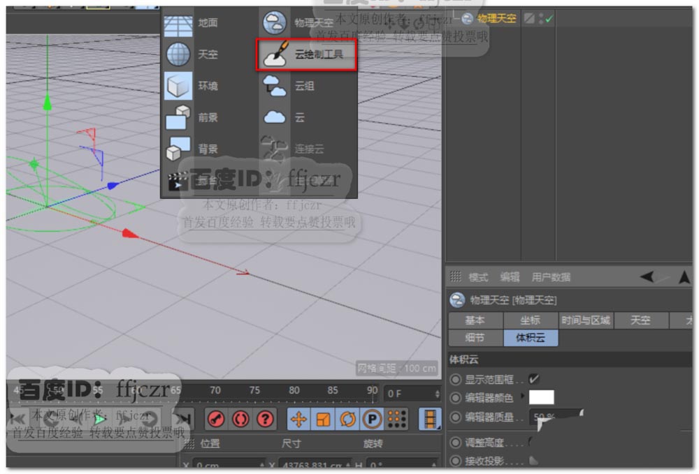 c4d怎么建模厚厚的云朵? c4d逼真云朵的制作方法