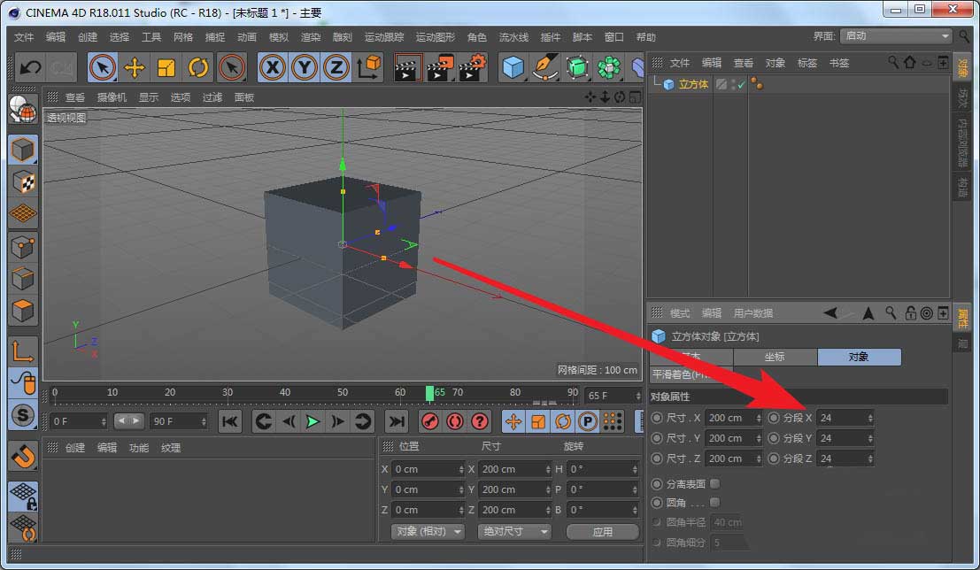 C4D怎么用融化修改器? C4D模型添加融化修改器的技巧