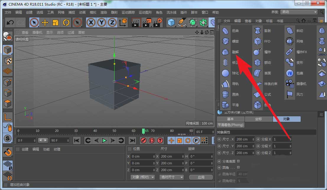 C4D怎么用融化修改器? C4D模型添加融化修改器的技巧