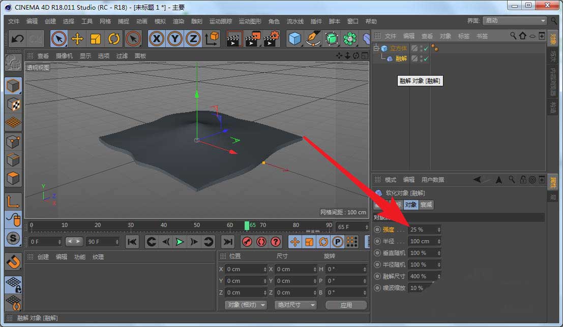 C4D怎么用融化修改器? C4D模型添加融化修改器的技巧