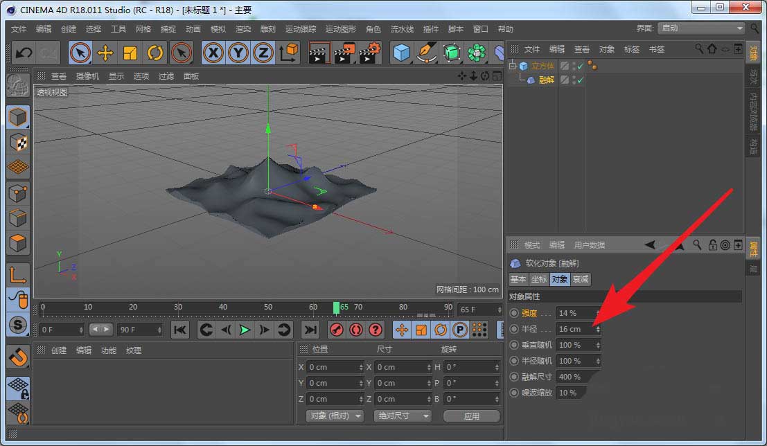 C4D怎么用融化修改器? C4D模型添加融化修改器的技巧