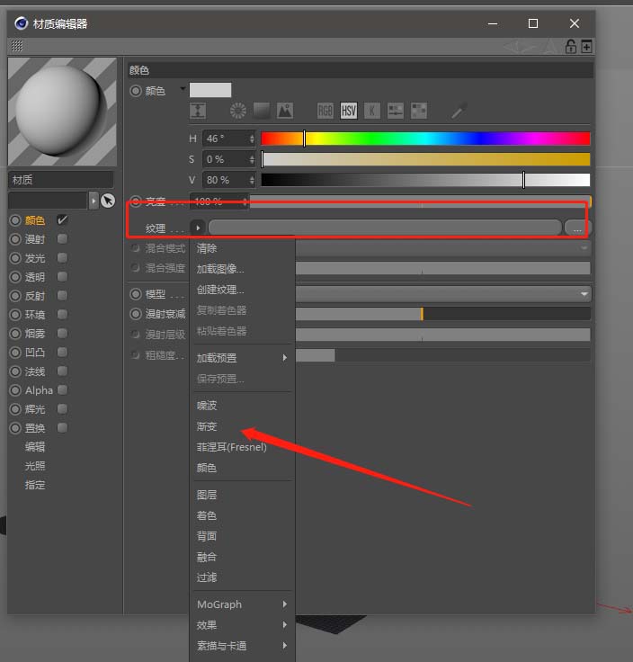 C4D怎么设置绚丽的渐变色材质球?