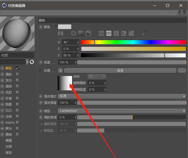 C4D怎么设置绚丽的渐变色材质球?