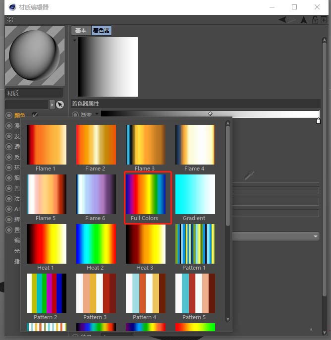 C4D怎么设置绚丽的渐变色材质球?
