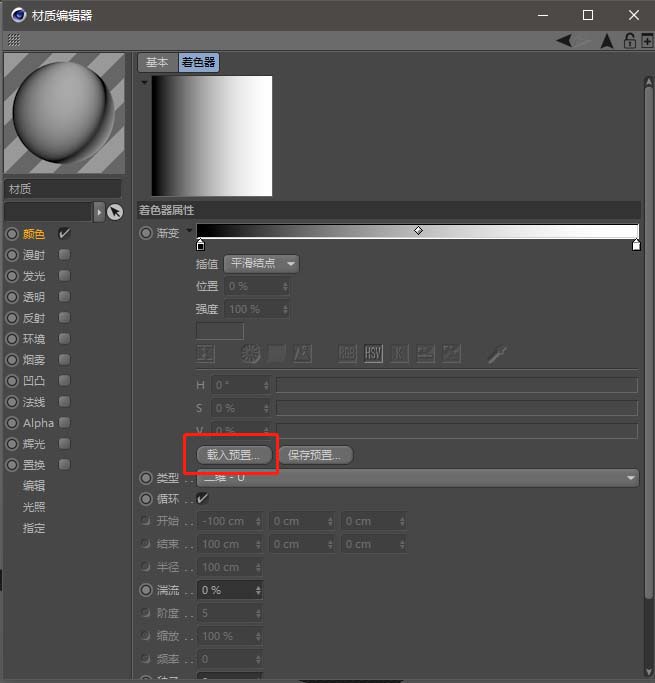 C4D怎么设置绚丽的渐变色材质球?