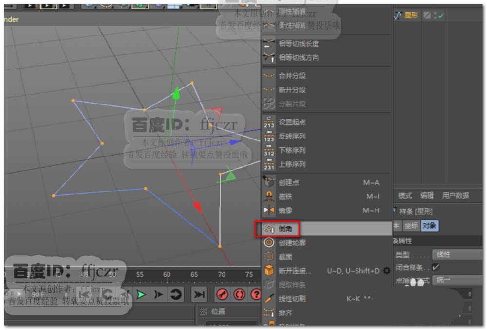 C4D怎么建模杨桃模型? C4D创建杨桃的教程