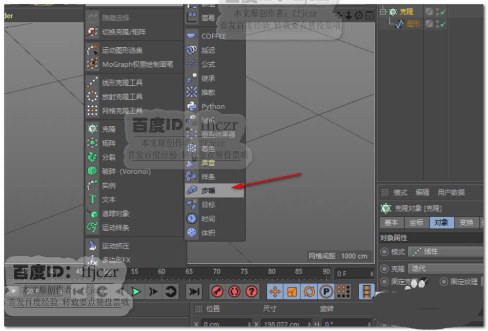 C4D怎么建模杨桃模型? C4D创建杨桃的教程