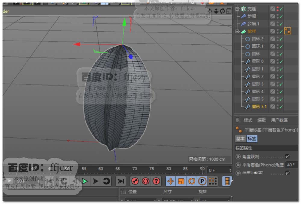 C4D怎么建模杨桃模型? C4D创建杨桃的教程