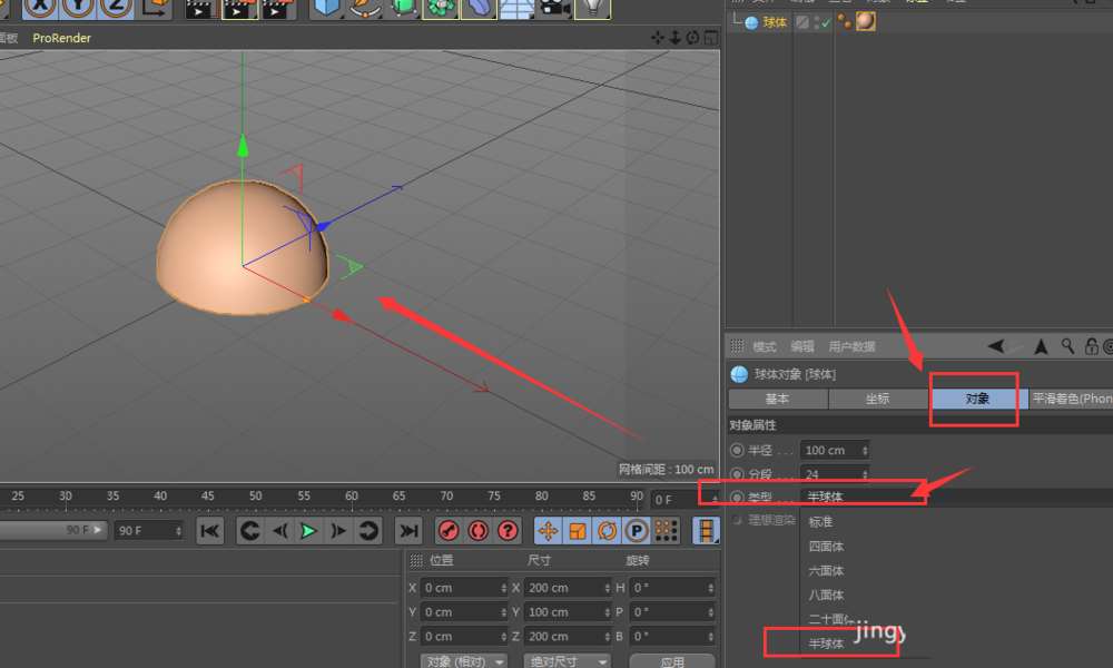 c4d怎样增加半球体的厚度? c4d制作有厚度的半球的技巧