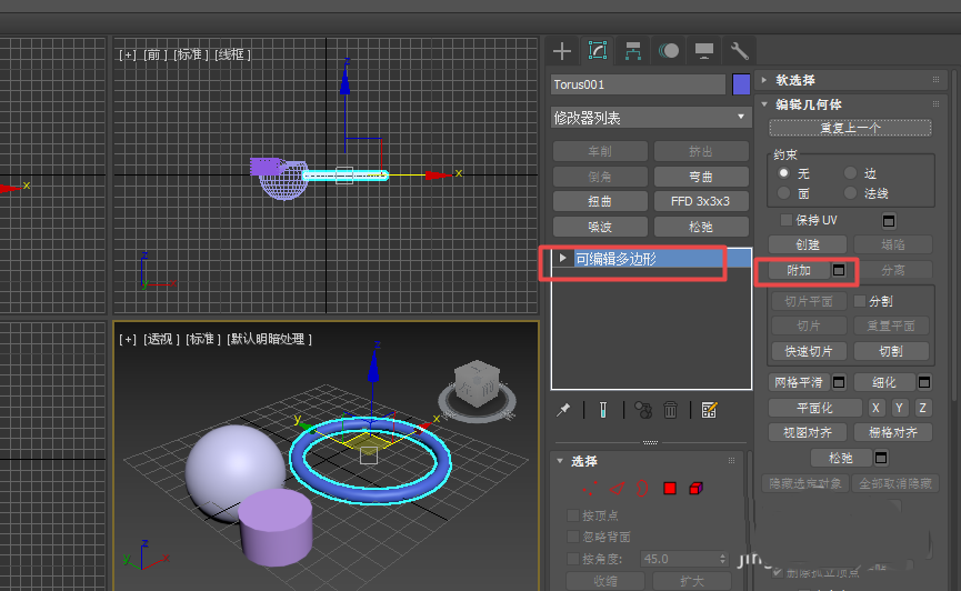 3dmax模型怎么附加? 3dmax附加多个物体的教程