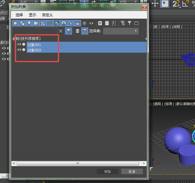 3dmax模型怎么附加? 3dmax附加多个物体的教程