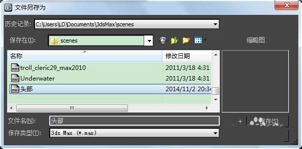 3DsMax图纸怎么将部分对象单独保存?
