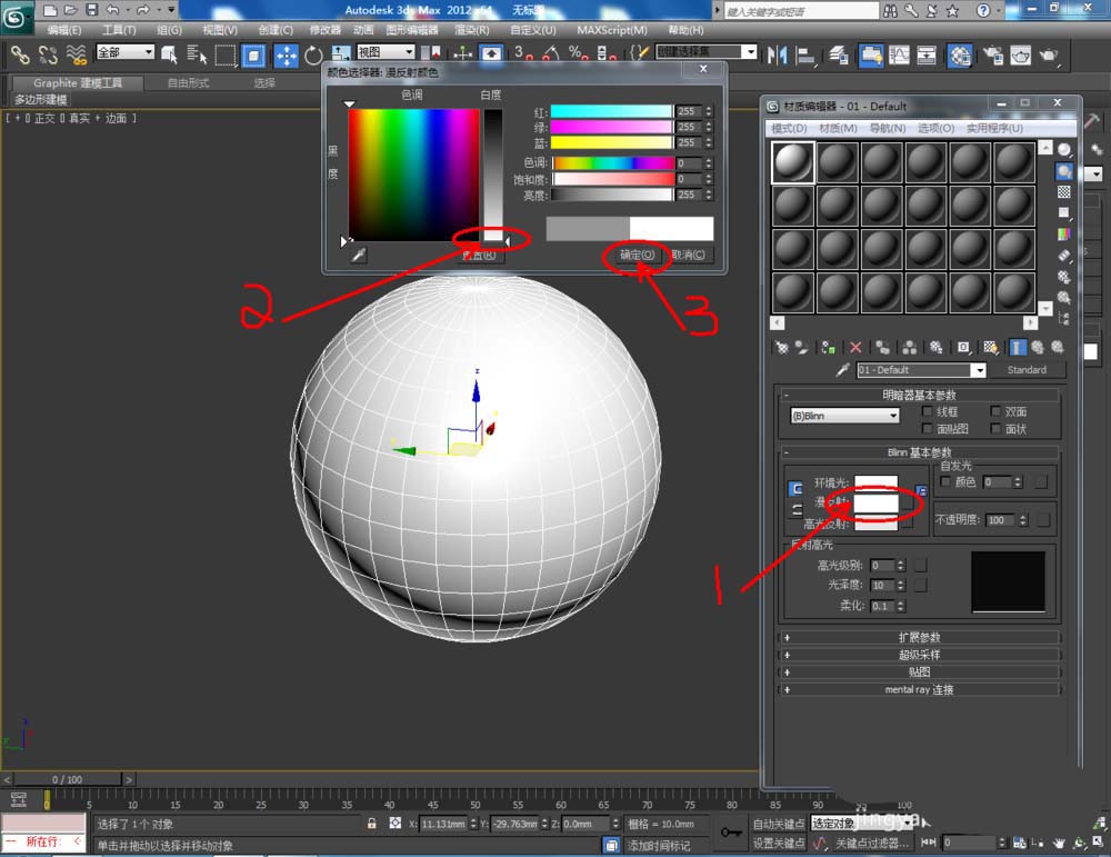 3Dmax怎么使用球体建模? 3Dmax球体创建方法