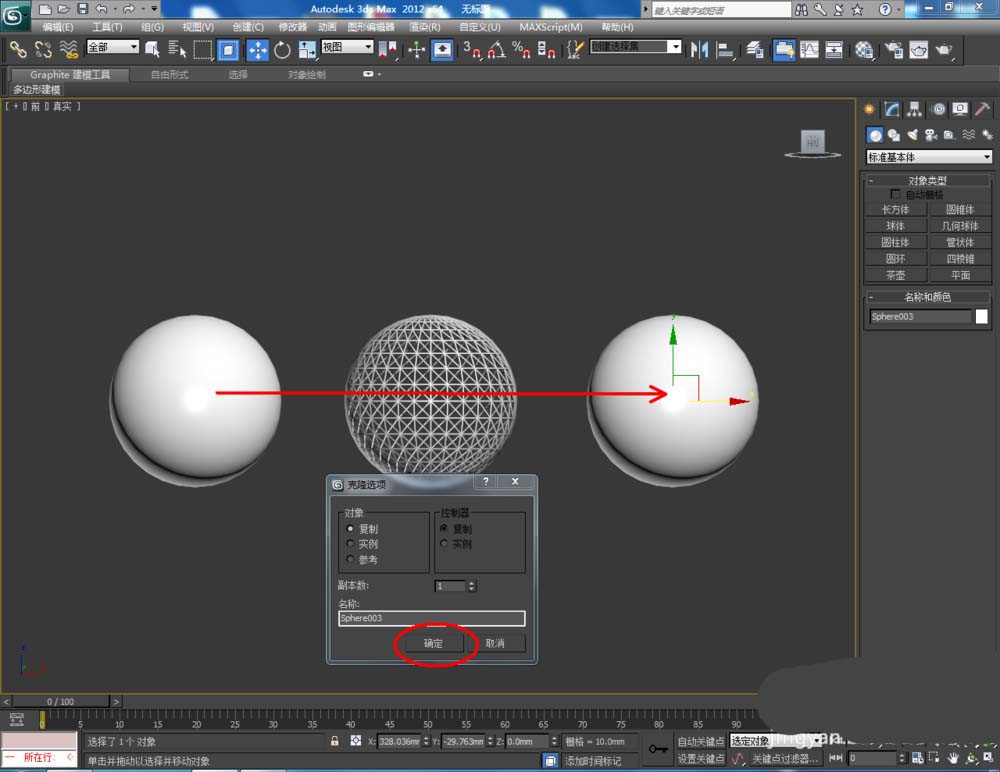 3Dmax怎么使用球体建模? 3Dmax球体创建方法