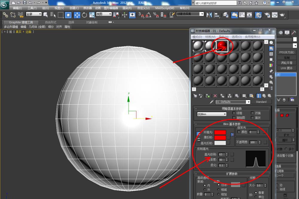 3Dmax怎么使用球体建模? 3Dmax球体创建方法