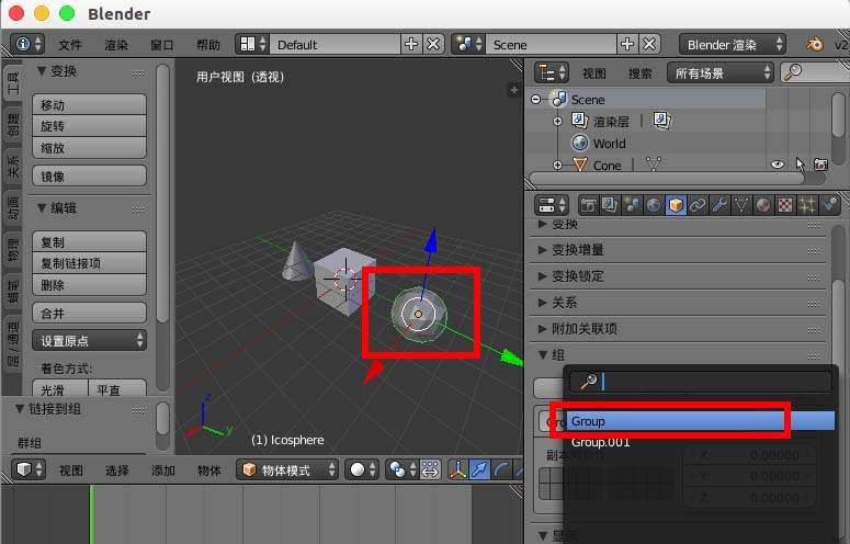 blender多个物体怎么添加到group组?