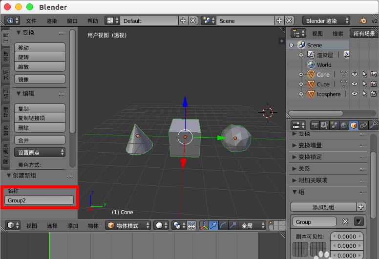 blender多个物体怎么添加到group组?