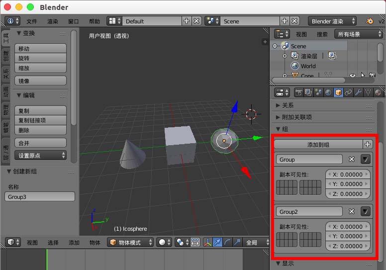 blender多个物体怎么添加到group组?