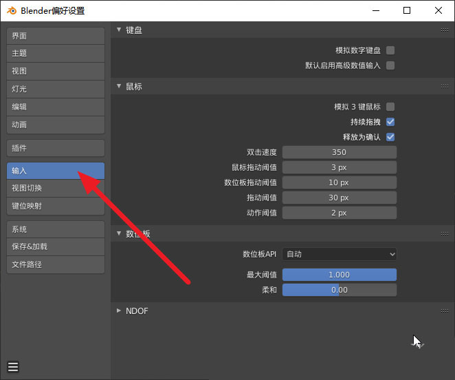 blender怎么使用虚拟三键鼠标模式?