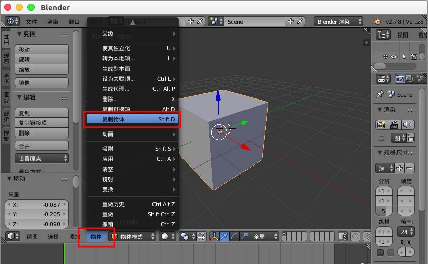 blender物体模型怎么复制或者复制一部分?