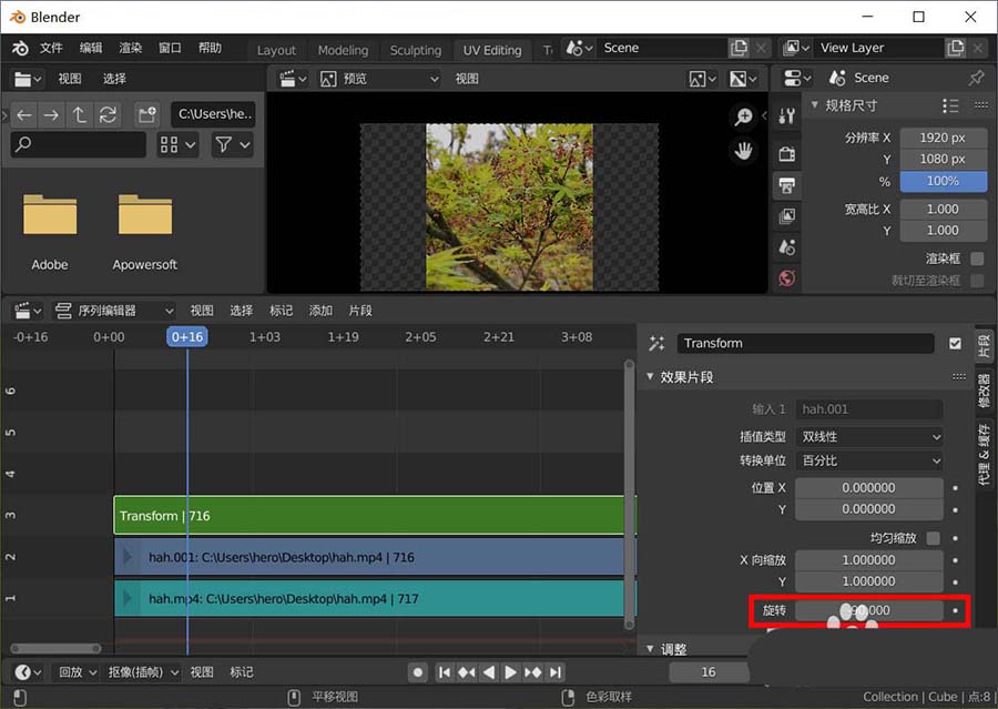 blender怎么旋转视频？blender视频旋转技巧