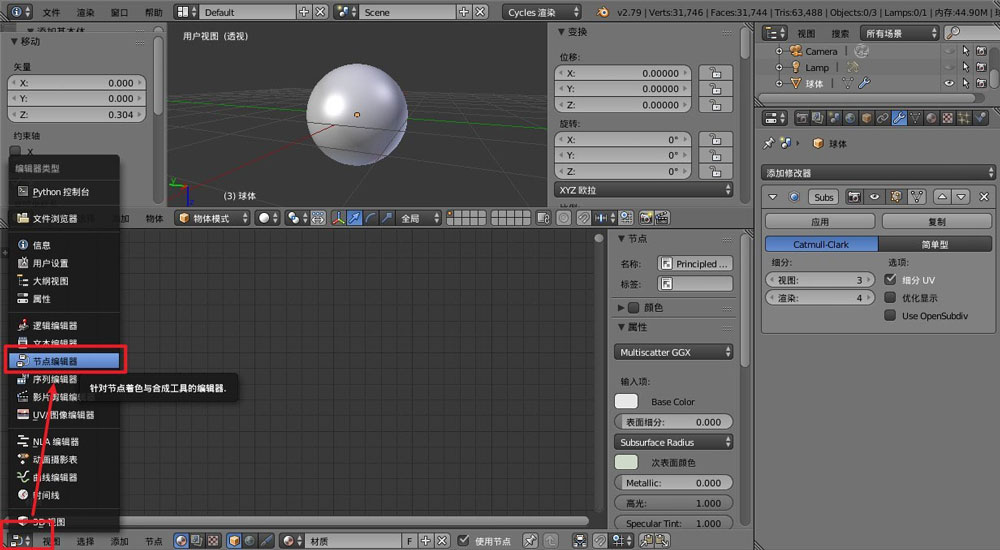 Blender怎么做玻璃球材质? blender透明玻璃材质的渲染方法