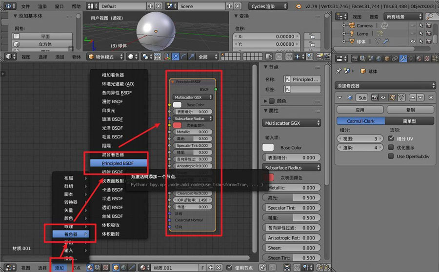 Blender怎么做玻璃球材质? blender透明玻璃材质的渲染方法