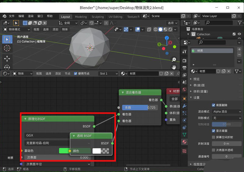 blender怎么做粒子消失动画? 模型从一侧逐渐消失动画的实现方法