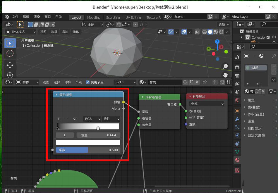 blender怎么做粒子消失动画? 模型从一侧逐渐消失动画的实现方法