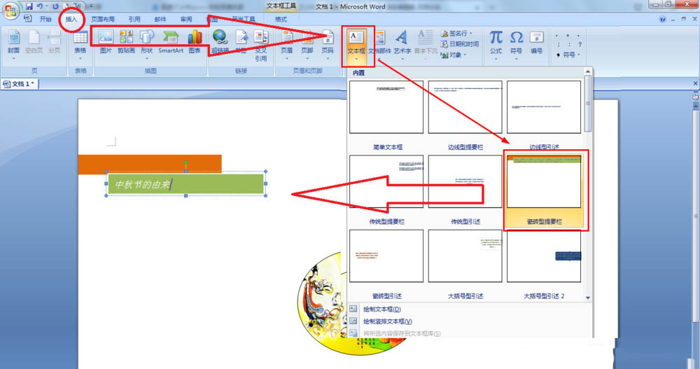 word怎么排版中秋节小报效果?