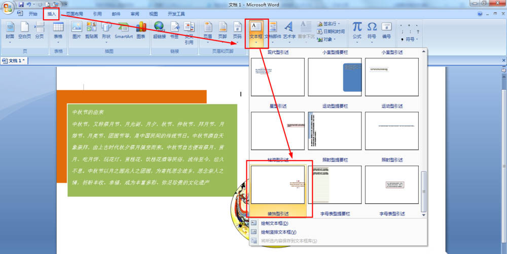 word怎么排版中秋节小报效果?