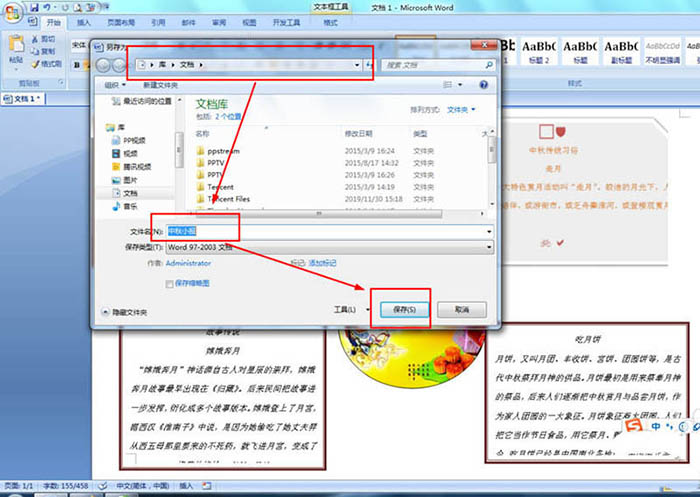 word怎么排版中秋节小报效果?