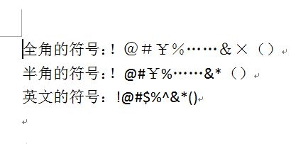 word排版中全角和半角有哪些区别? word全角和半角切换技巧