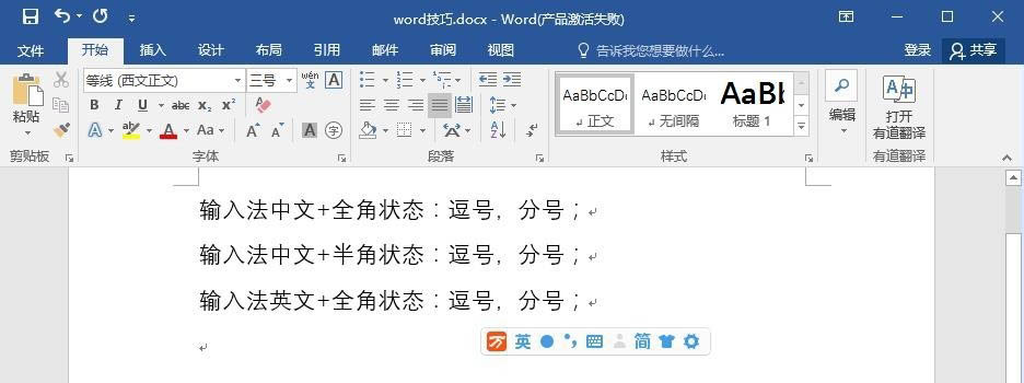 word排版中全角和半角有哪些区别? word全角和半角切换技巧