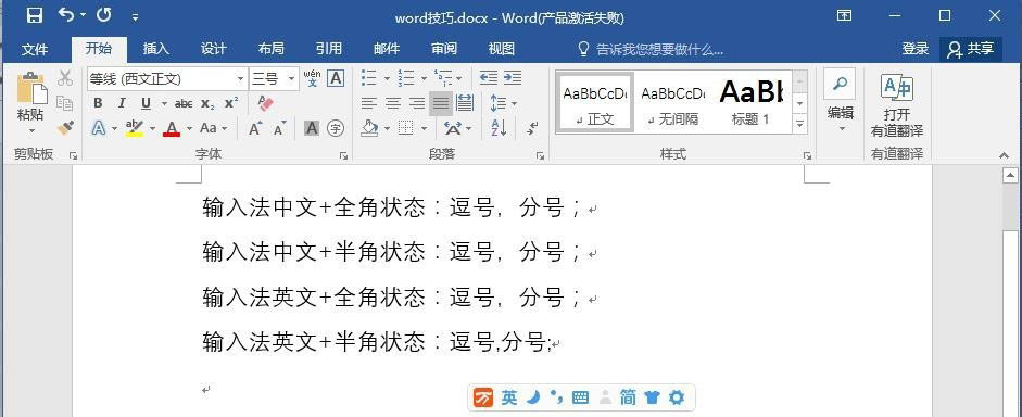 word排版中全角和半角有哪些区别? word全角和半角切换技巧