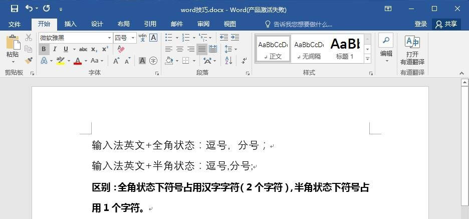 word排版中全角和半角有哪些区别? word全角和半角切换技巧