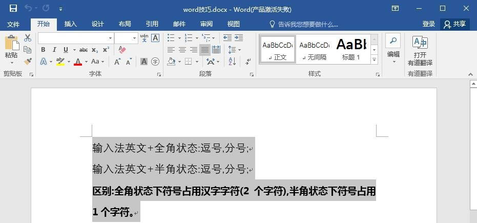 word排版中全角和半角有哪些区别? word全角和半角切换技巧